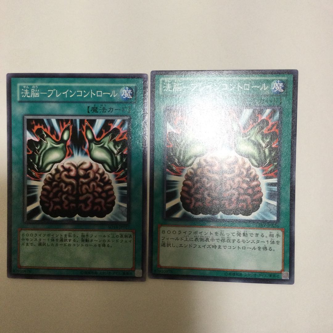 洗脳-ブレインコントロール　２枚