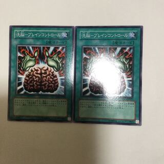 洗脳-ブレインコントロール　２枚