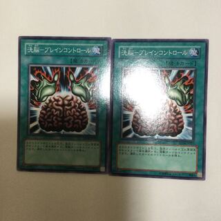 洗脳-ブレインコントロール　２枚