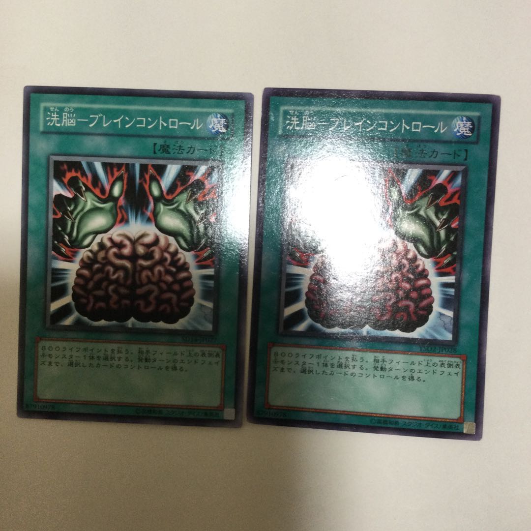 洗脳-ブレインコントロール　２枚