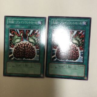 洗脳-ブレインコントロール　２枚