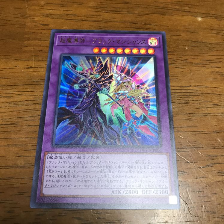 遊戯王 超魔導師ーブラック・マジシャンズ ウルトラレア