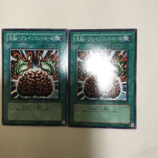 洗脳-ブレインコントロール　２枚