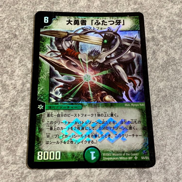 デュアル・ファング