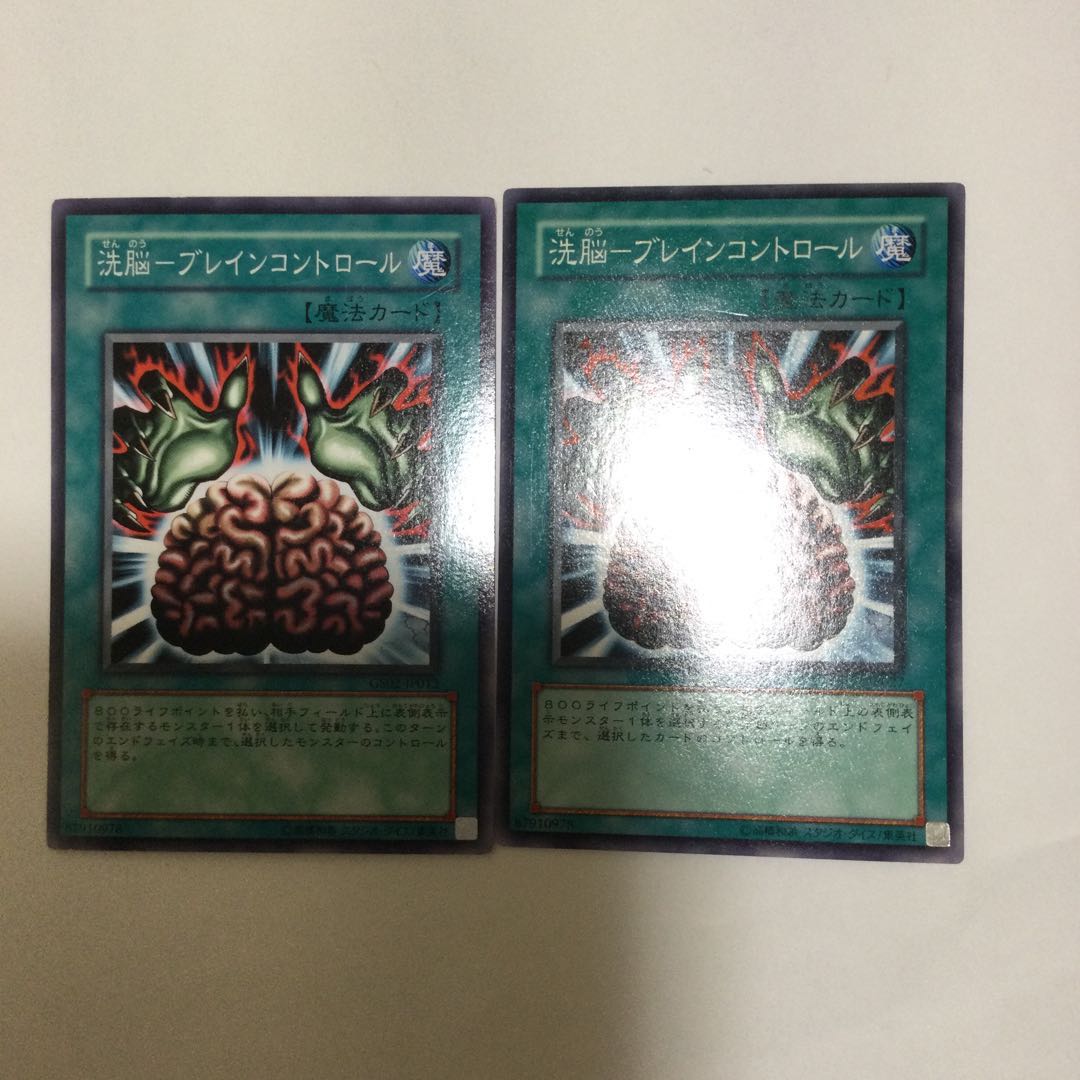 洗脳-ブレインコントロール 2枚