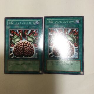 洗脳-ブレインコントロール　２枚