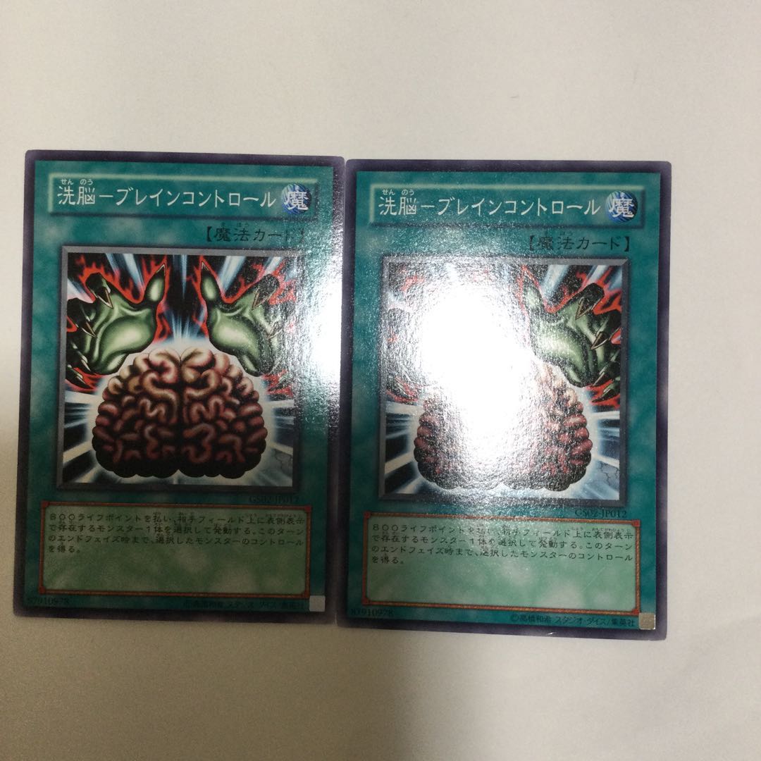 洗脳-ブレインコントロール 2枚