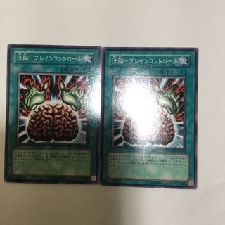 洗脳-ブレインコントロール　２枚