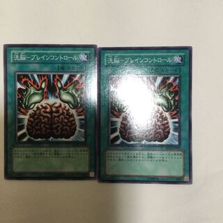 洗脳-ブレインコントロール　２枚