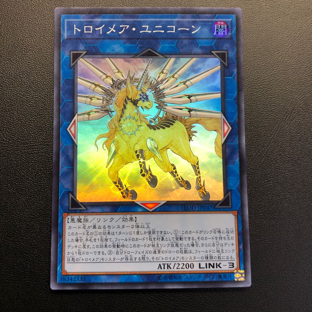 トロイメア・ユニコーン スーパーレア