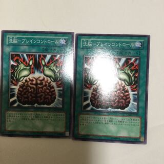 洗脳-ブレインコントロール　２枚