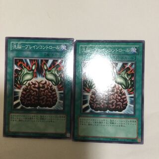 洗脳-ブレインコントロール　２枚