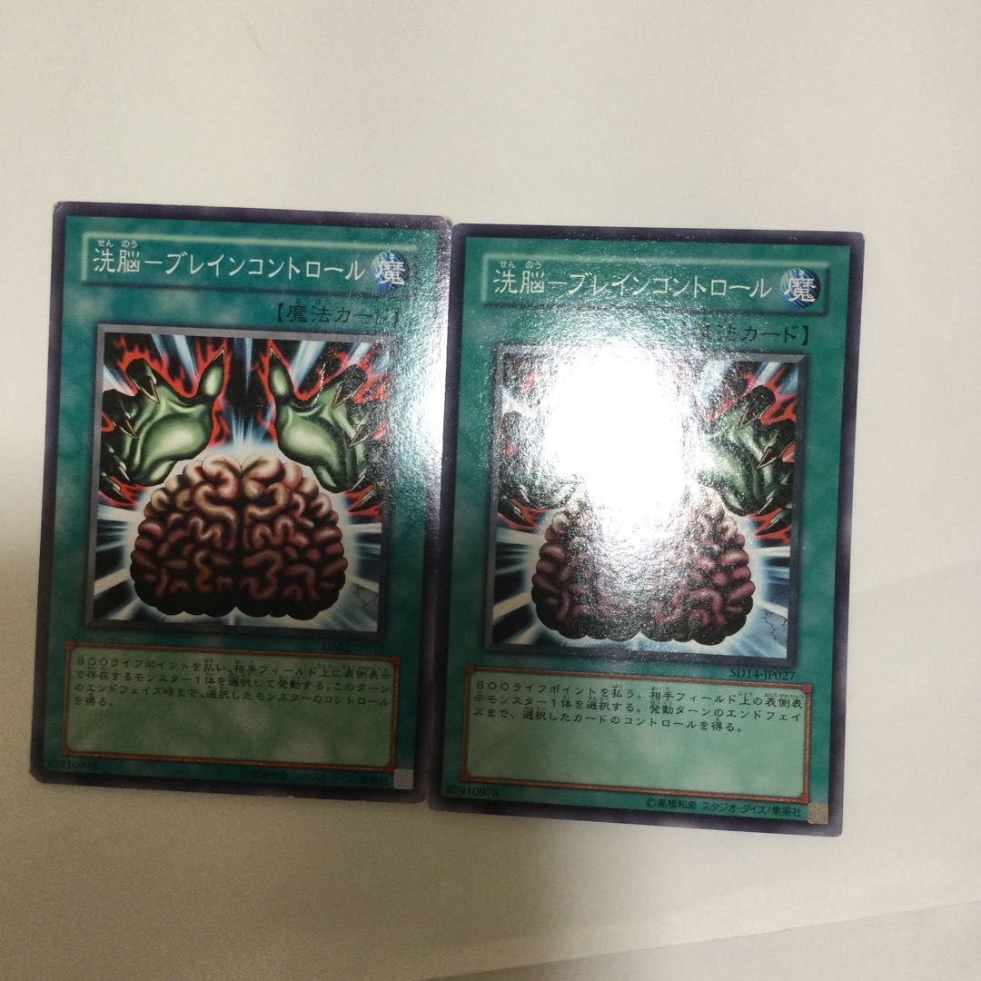 洗脳-ブレインコントロール 2枚