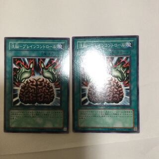 洗脳-ブレインコントロール　２枚