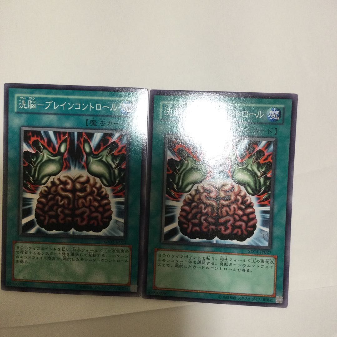 洗脳-ブレインコントロール　２枚