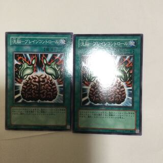 洗脳-ブレインコントロール　２枚