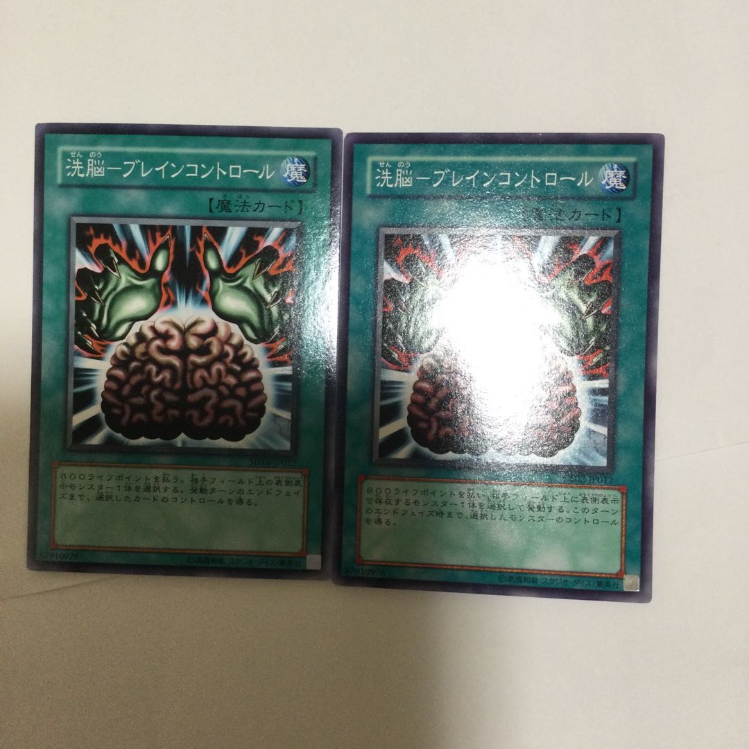 洗脳-ブレインコントロール 2枚