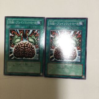 洗脳-ブレインコントロール　２枚