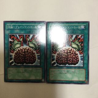 洗脳-ブレインコントロール　２枚