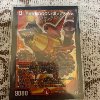 BAKUOOON・ミッツァイル