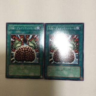 洗脳-ブレインコントロール　２枚