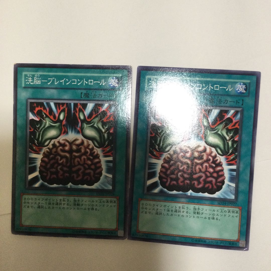 洗脳-ブレインコントロール 2枚