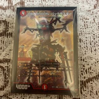 DROROOON・バックラスター SR