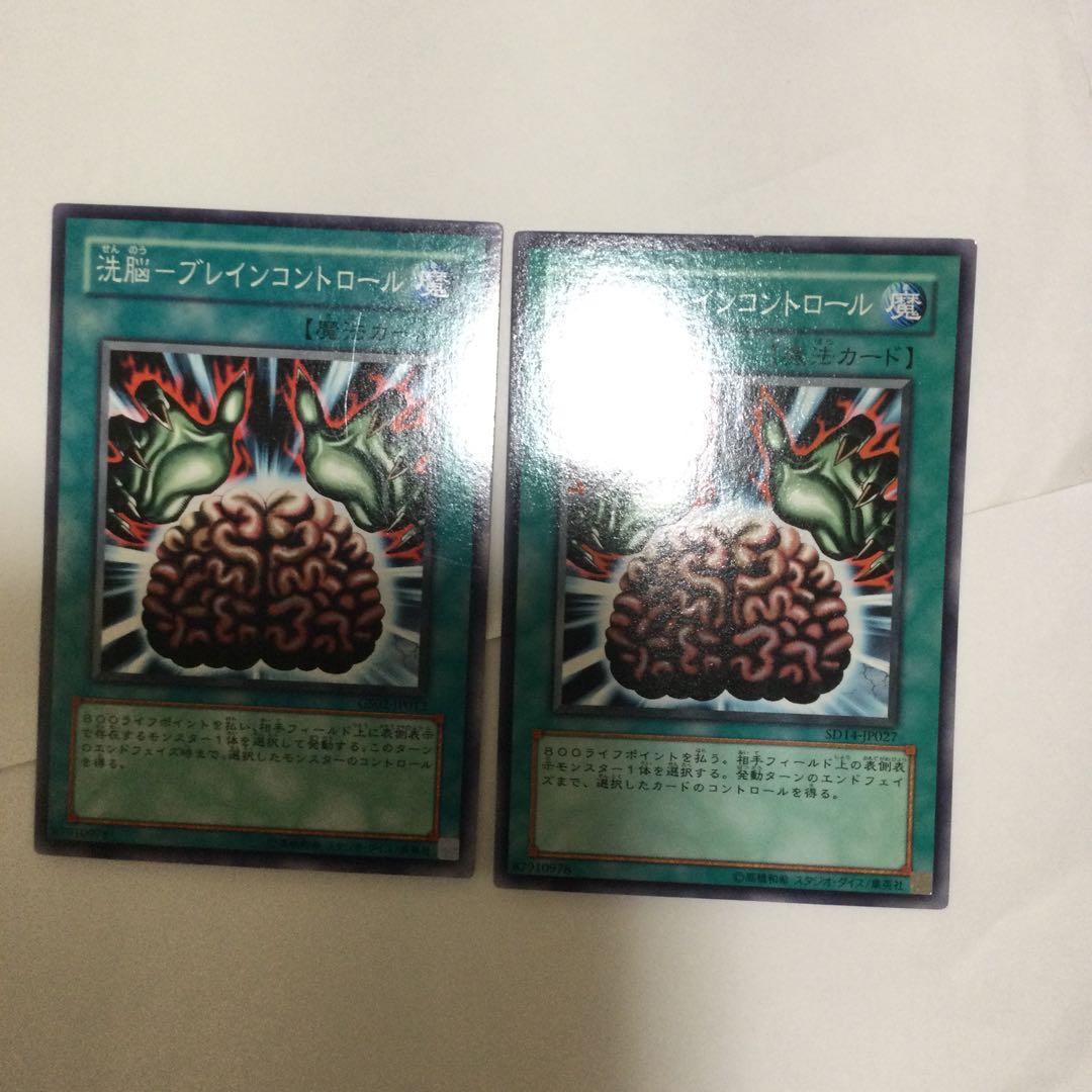 洗脳-ブレインコントロール 2枚
