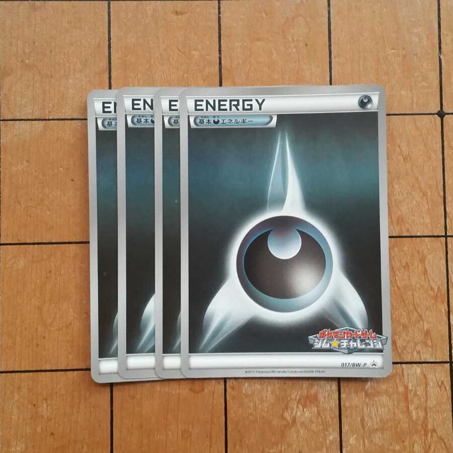 Basic DarknessEnergy PROMO Gym Challenge Promo