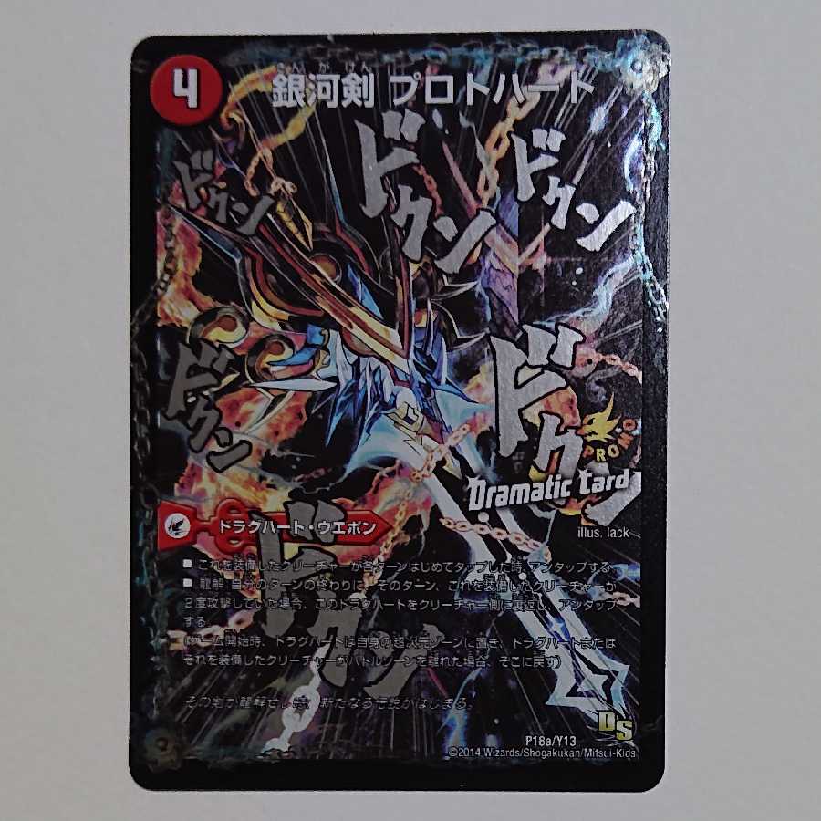 銀河剣 プロトハート｜星龍解 ガイギンガ・ソウル