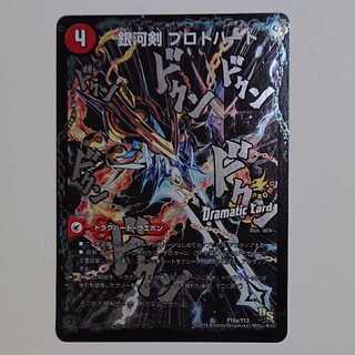 銀河剣 プロトハート｜星龍解 ガイギンガ・ソウル