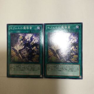 セフェルの魔導書　２枚