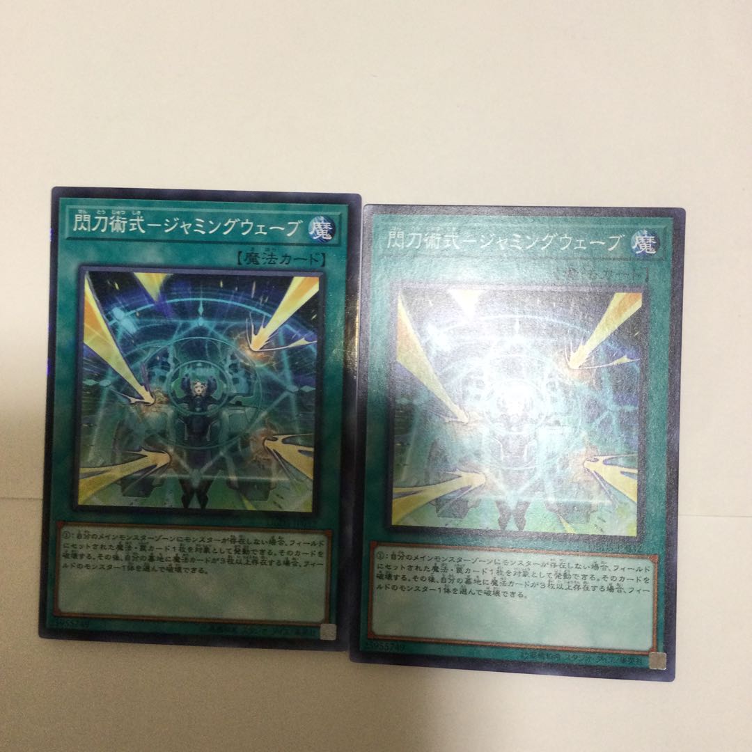 閃刀術式-ジャミングウェーブ 2枚