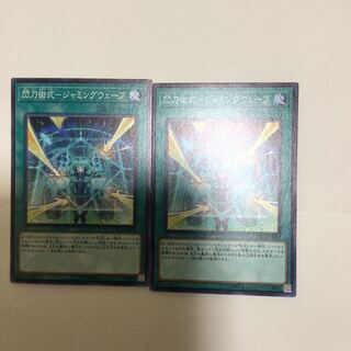 閃刀術式-ジャミングウェーブ　２枚