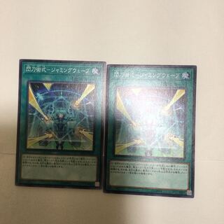 閃刀術式-ジャミングウェーブ　２枚