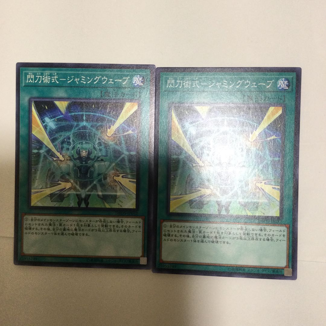 閃刀術式-ジャミングウェーブ 2枚