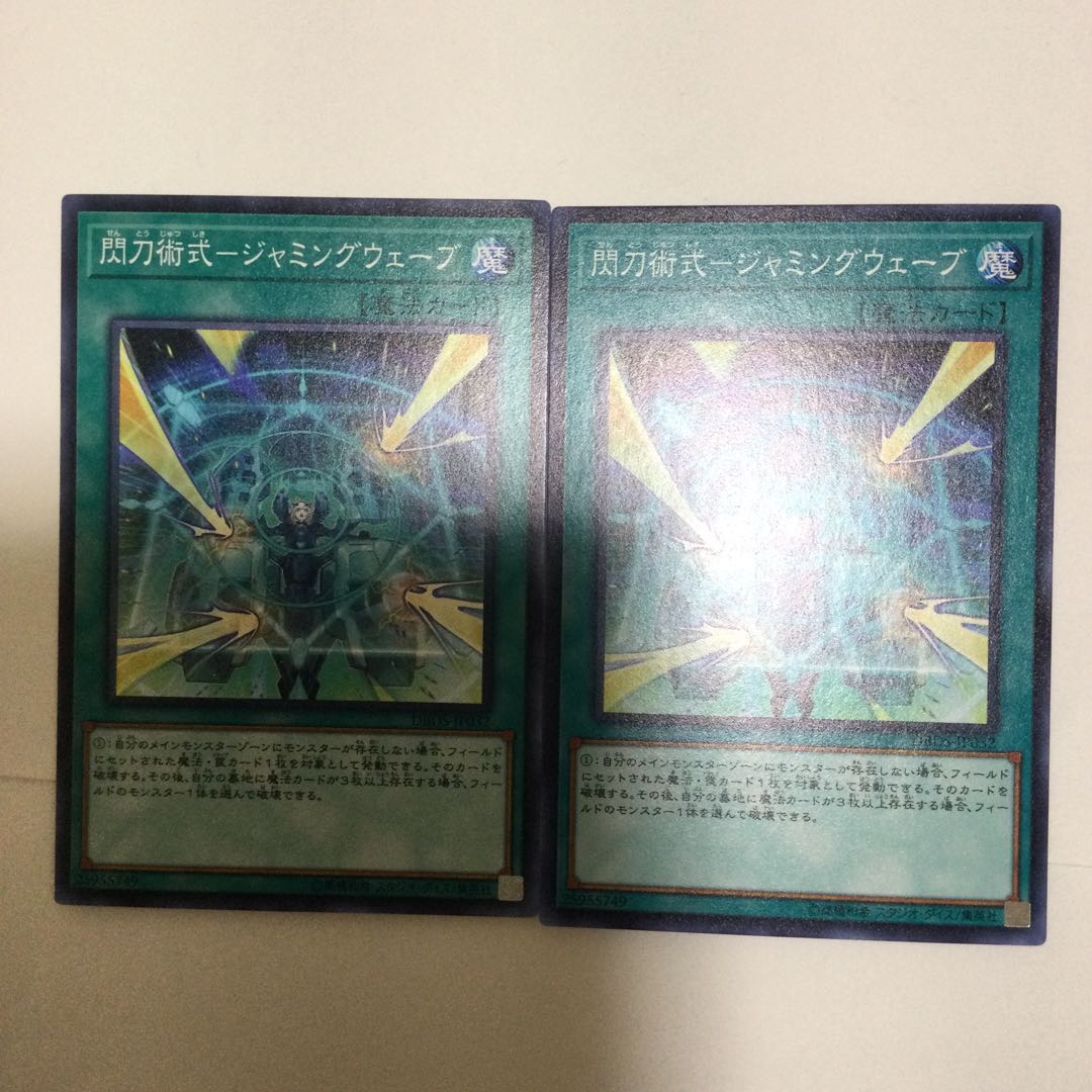 閃刀術式-ジャミングウェーブ 2枚