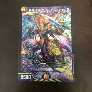 熱核連結 ガイアトム・シックス