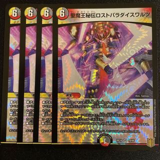 聖魔王秘伝ロストパラダイスワルツ VR     4枚セット