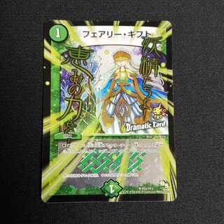 フェアリー・ギフト プロモ