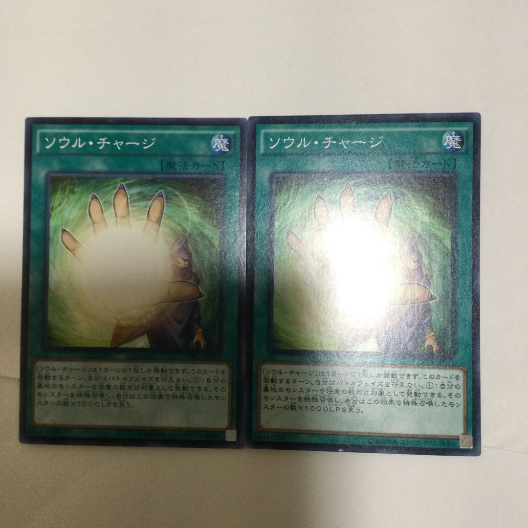 ソウル・チャージ　２枚