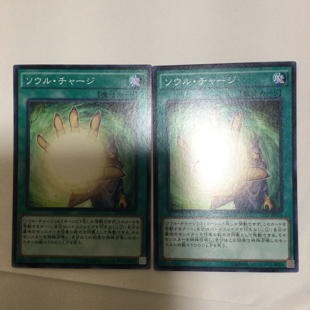ソウル・チャージ　２枚