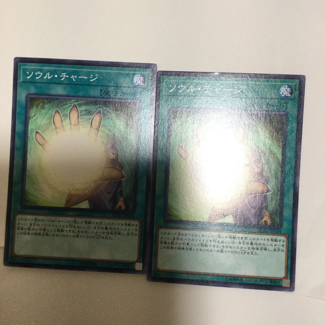ソウル・チャージ　２枚