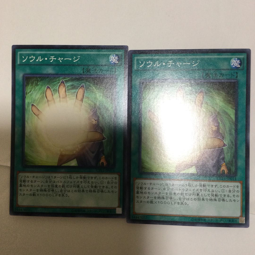 ソウル・チャージ 2枚