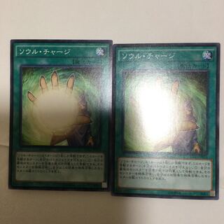 ソウル・チャージ　２枚