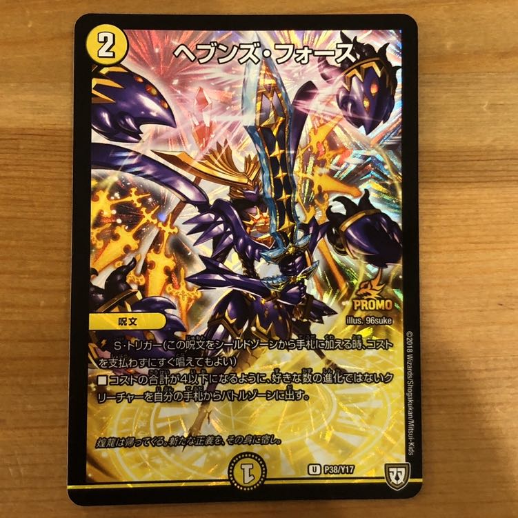 ヘブンズ・フォース プロモ 4枚セット P38/Y17