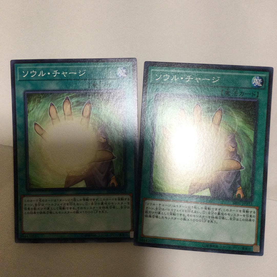ソウル・チャージ 2枚