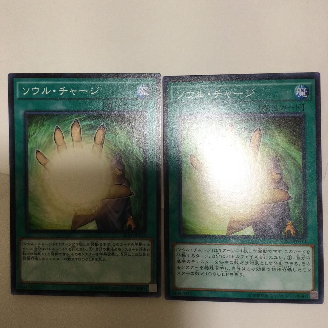 ソウル・チャージ 2枚