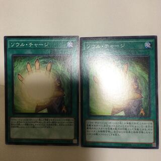 ソウル・チャージ　２枚