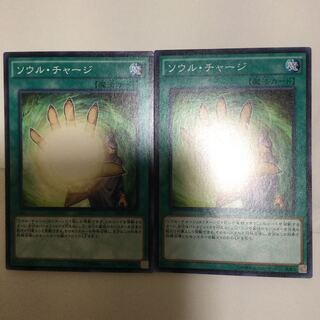 ソウル・チャージ　２枚
